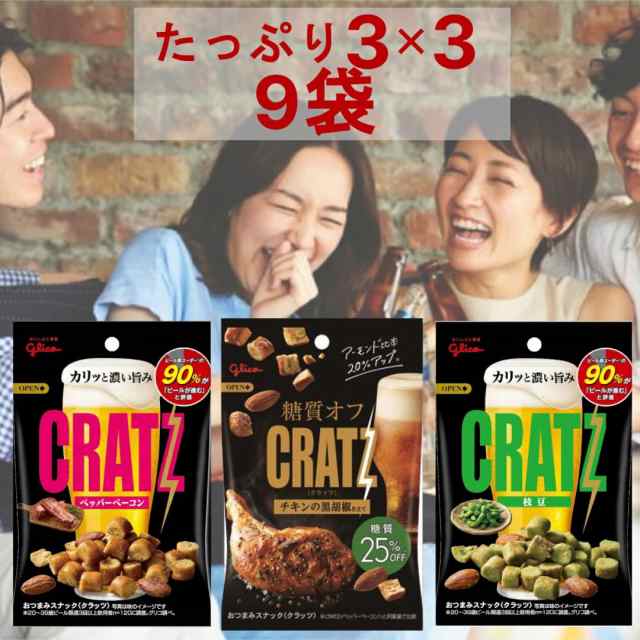 江崎グリコ クラッツ 3種類×3袋 CRATZ まとめ買い 糖質オフ チキンの黒胡椒仕立て 枝豆 ペッパーベーコン 宅飲み お菓子 詰め合わせ  おの通販はau PAY マーケット - roi(ロワ）