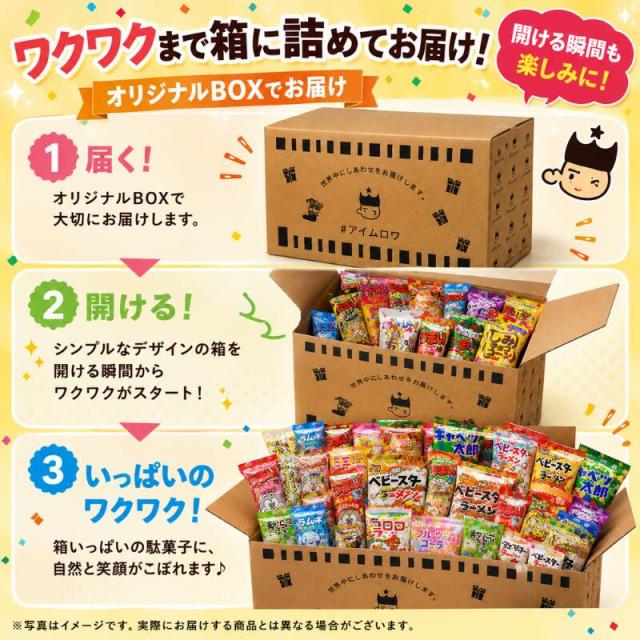 駄菓子 詰め合わせ 55点 セット 送料無料 お菓子セット アソート 大