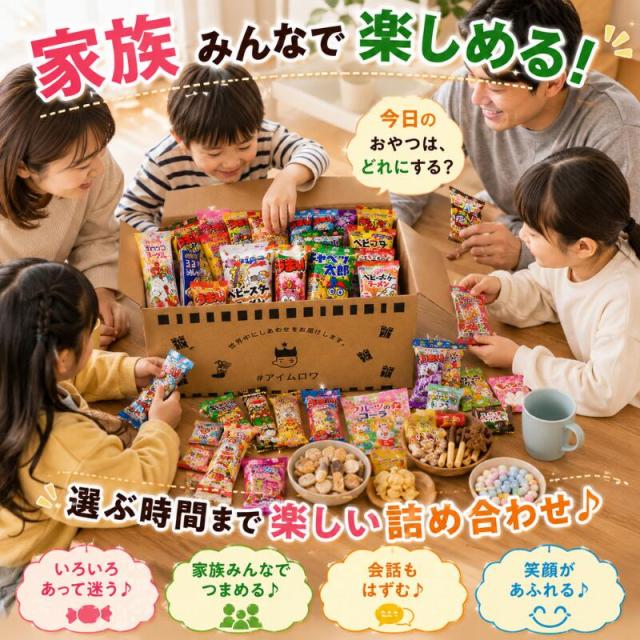 駄菓子 詰め合わせ 55点 セット 送料無料 お菓子セット アソート 大