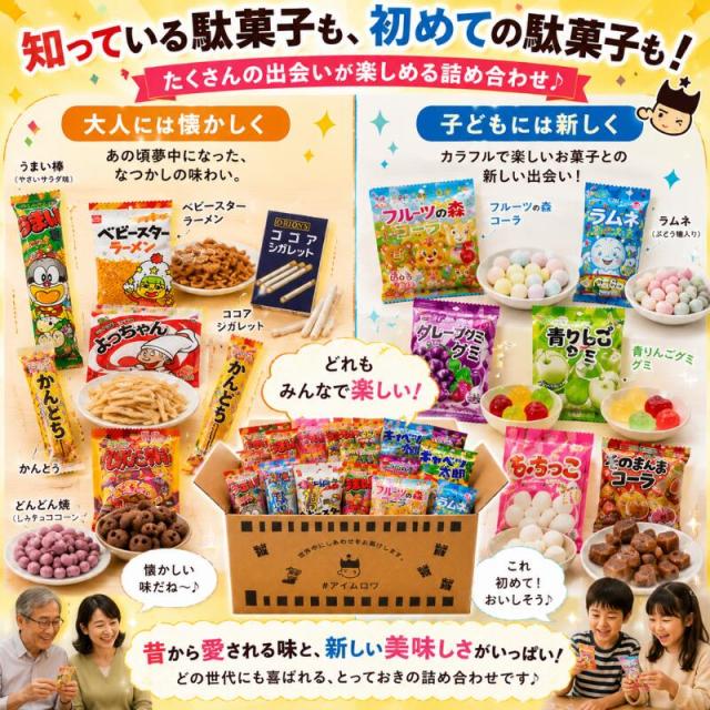 駄菓子 詰め合わせ 55点 セット 送料無料 お菓子セット アソート 大