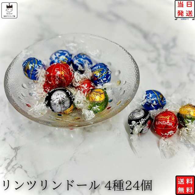 リンツ チョコレート リンドール 詰め合わせ リンツチョコ シルバー