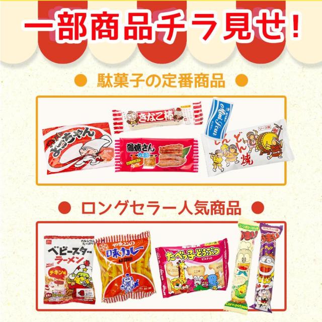 駄菓子 詰め合わせ 55点 セット 送料無料 お菓子セット アソート 大