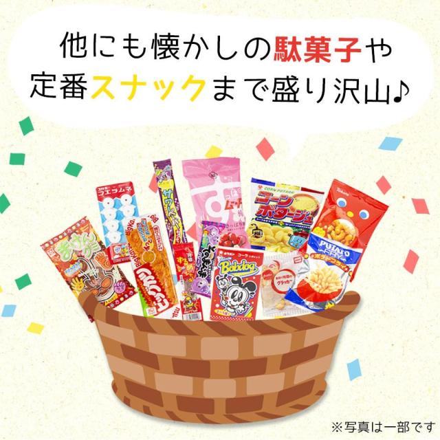 駄菓子 詰め合わせ 55点 セット 送料無料 お菓子セット アソート 大