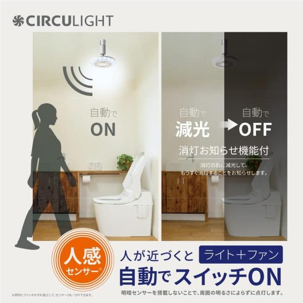 ドウシシャ E26 LEDライト サーキュレーター リモコン 調色 脱衣所 洗面所 トイレ サーキュライト 人感センサー付き_2