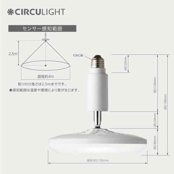 ドウシシャ E26 LEDライト サーキュレーター リモコン 調色 脱衣所 洗面所 トイレ サーキュライト 人感センサー付き_5
