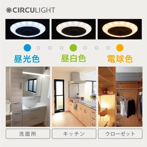 ドウシシャ E26 LEDライト サーキュレーター リモコン 調色 脱衣所 洗面所 トイレ サーキュライト 人感センサー付き_6