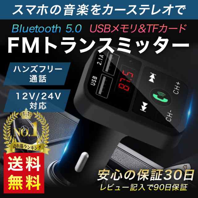 休日限定 FMトランスミッター bluetooth トランスミッター 車 24V USB iphone www.sinturbulencias.com