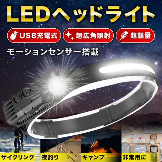 ヘッドライト 充電式 センサーled 最強 ルーメン 作業灯 登山 釣り バイク 自転車 ライト 1000ルーメン ランタン 子供 懐中電灯 ヘッドラの通販はau Pay マーケット Cau Cau Store