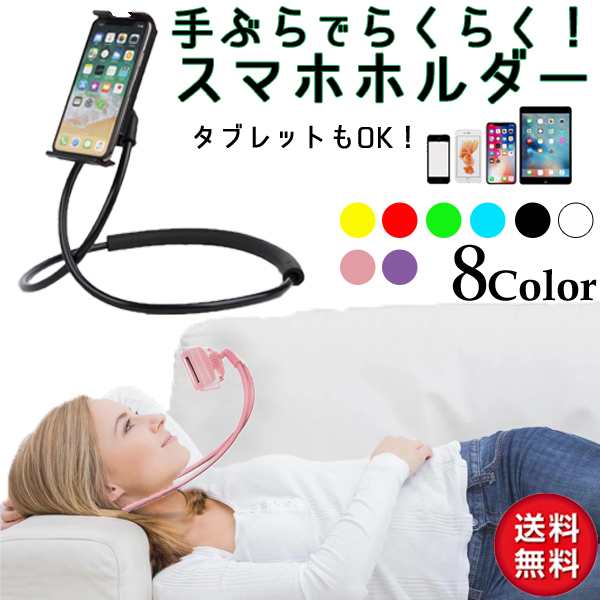 非売品 寝ながらスマホ 寝ながらスマホスタンド 首かけ ipad くねくね スマホホルダー