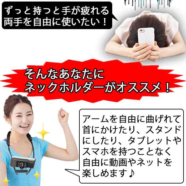 寝ながらスマホ 寝ながらスマホスタンド 首かけ ipad くねくね スマホホルダーの通販はau PAY マーケット - cau-cau-store