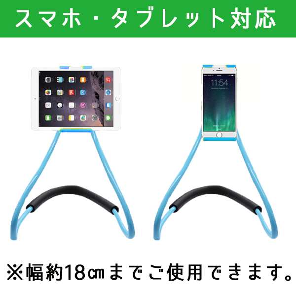 寝ながらスマホ 寝ながらスマホスタンド 首かけ ipad くねくね スマホホルダーの通販はau PAY マーケット - cau-cau-store