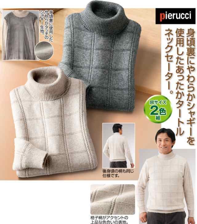 紳士裏シャギー格子柄タートルネックセーター２色組の通販は