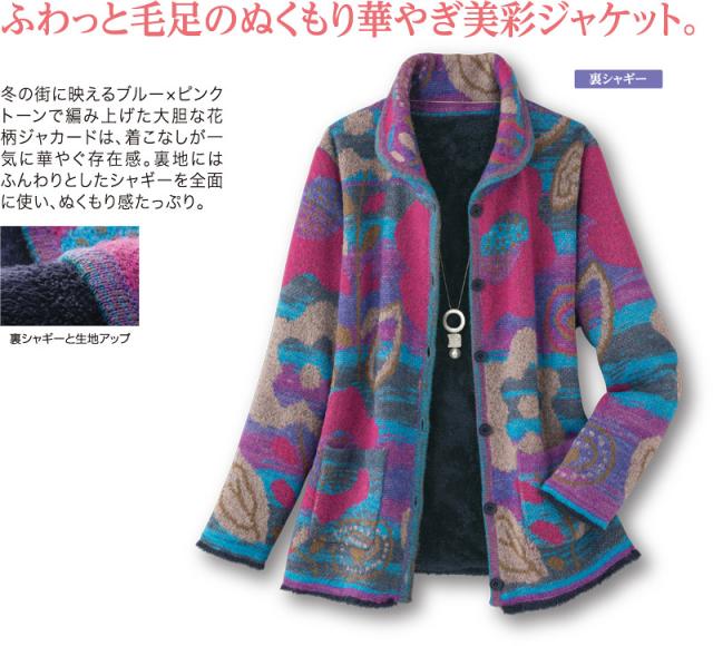裏シャギーニットジャケットの通販は