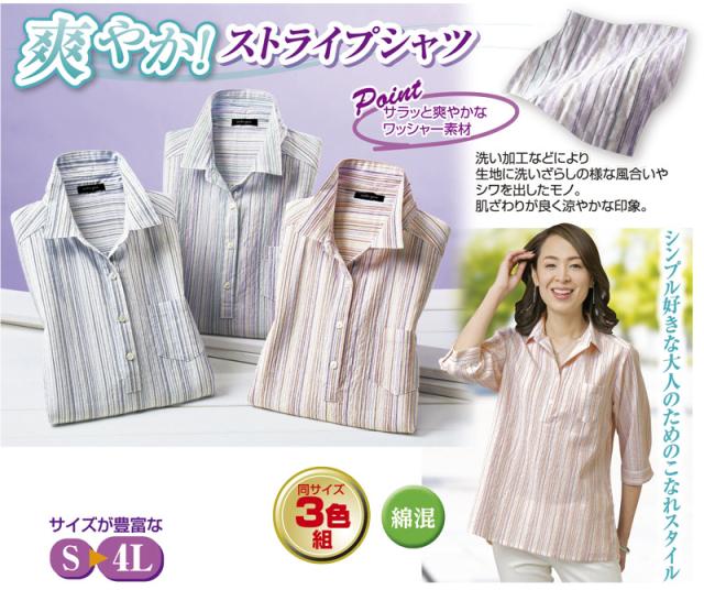 爽やか！ストライプシャツ３色組の通販は