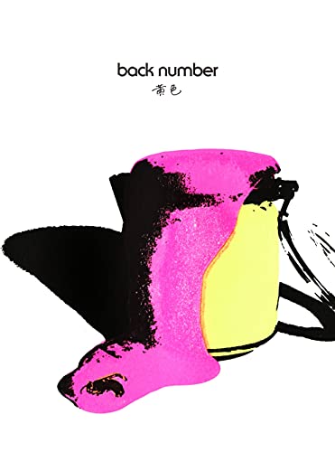 CD/back number/黄色 (CD+DVD) (初回限定盤)