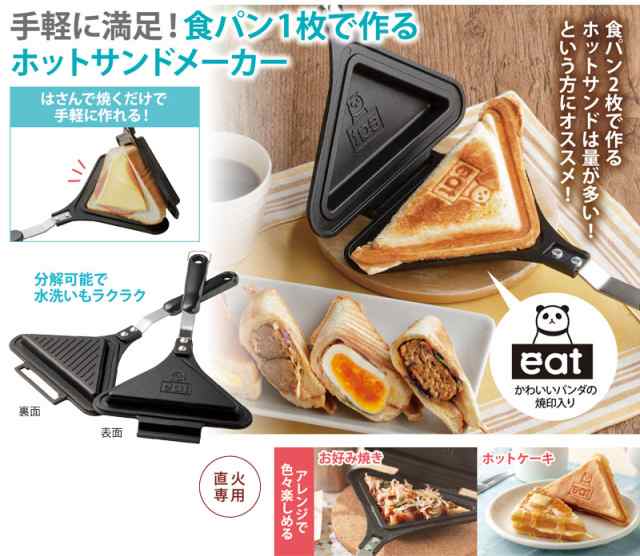 サンドでパンだ サンドイッチメーカーとサンドイッチケース