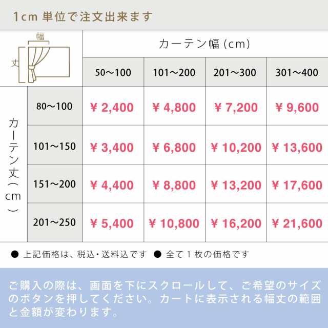 1級 遮光カーテン 防炎 遮熱 1cm単位の オーダーカーテン おしゃれ