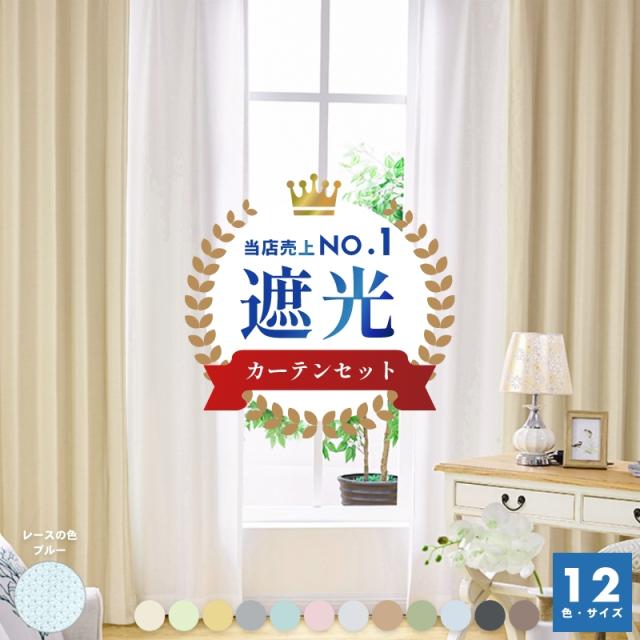 新品 カーテン 遮光 遮熱 両開き　ドレープとレース　4枚セット 新品 カーテン 遮光 遮熱 両開き ドレープとレース 4枚セット カーテン