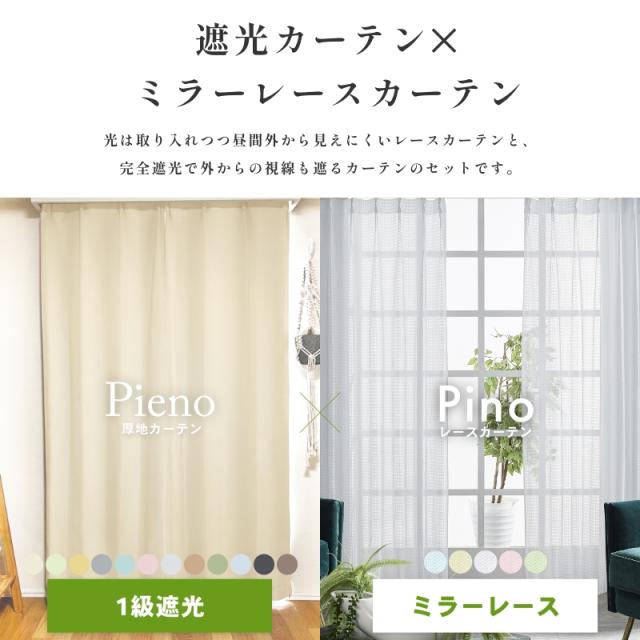 1級遮光カーテン1.5倍ヒダ形状記憶加工付きレースカーテン付220x248cm 1級遮光カーテン1.5倍ヒダ形状記憶加工付きレースカーテン付
