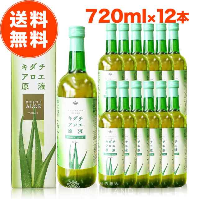 キダチアロエ 原液 国産 朝日 720ml × 12本 セット アロエ キダチアロエ原液 アロエジュース アロエ原液 便秘 ドリンク ダイエット 置き