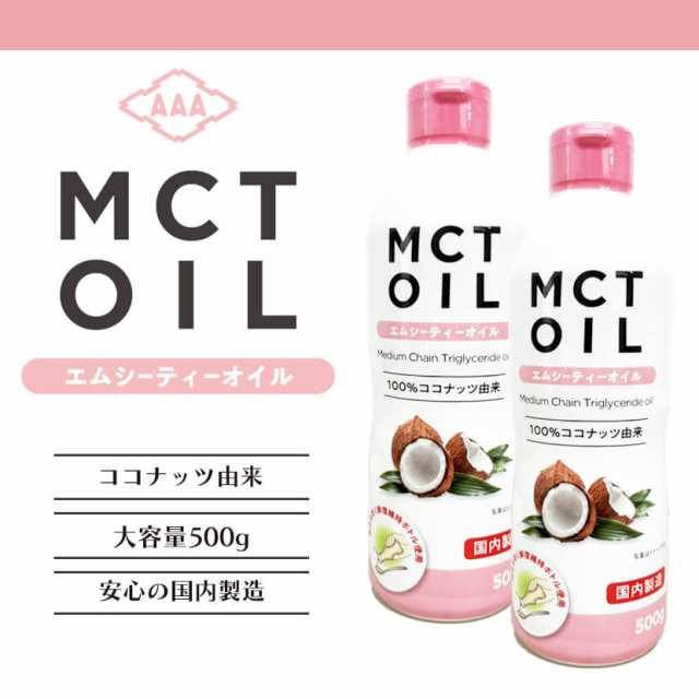 MCTオイル 500g 3本 中鎖脂肪酸 mct mctオイル エムシーティー oil