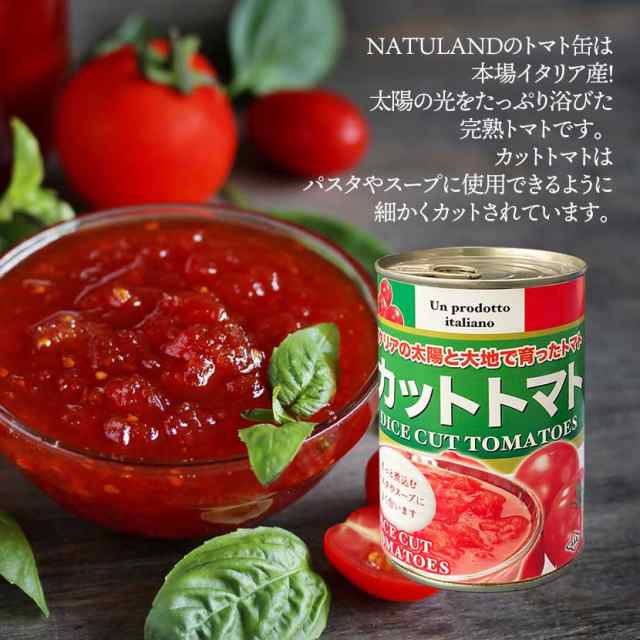 マーケット　朝日カットトマト缶　送料無料　トマト缶詰　400　ナチュランド　自然の恵み　au　400g　カット　24缶　メーカー　イタリア　PAY　ジュース　ケース　トマト　業務用の通販はau　朝日　おすすめ　PAY　マーケット－通販サイト