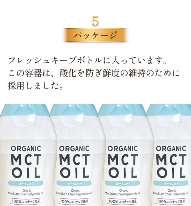 有機 オーガニック MCTオイル 340g 12本 セット 大容量 mct エムシーティー ダイエット 朝日 中鎖脂肪酸 oil オイル 油 バターコーヒー コーヒー ギー アイス クッキー クリーム ケト ケトン ケトン体 エネルギー 糖質制限 おすすめ 送料無料_6