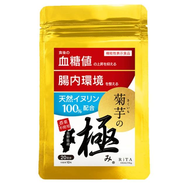 菊芋サプリ 血糖値 便秘改善 お試し イヌリン 健康 美容 腸内環境 短鎖脂肪酸 腸活 機能性表示食品 菊芋の極み サプリメント 腸内フローの通販はau Pay マーケット リタヘルス