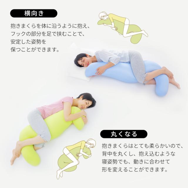 横向き寝 抱き枕 妊婦 妊婦さんのための抱き枕 枕と眠りの