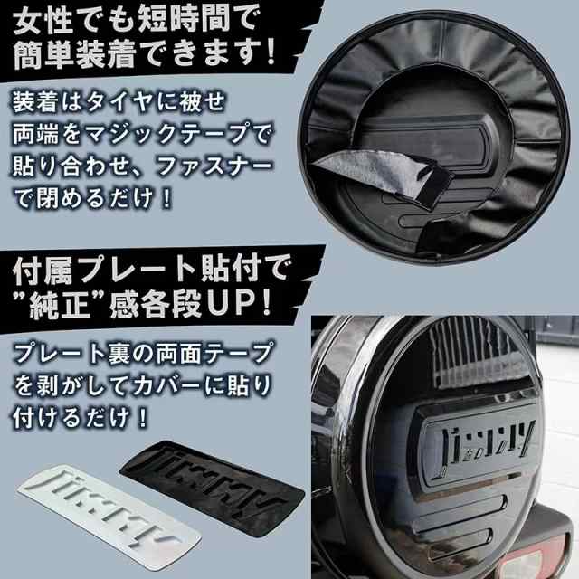 ジムニー JB23 JB64 16インチ 背面 スペアタイヤカバー ハードカバー