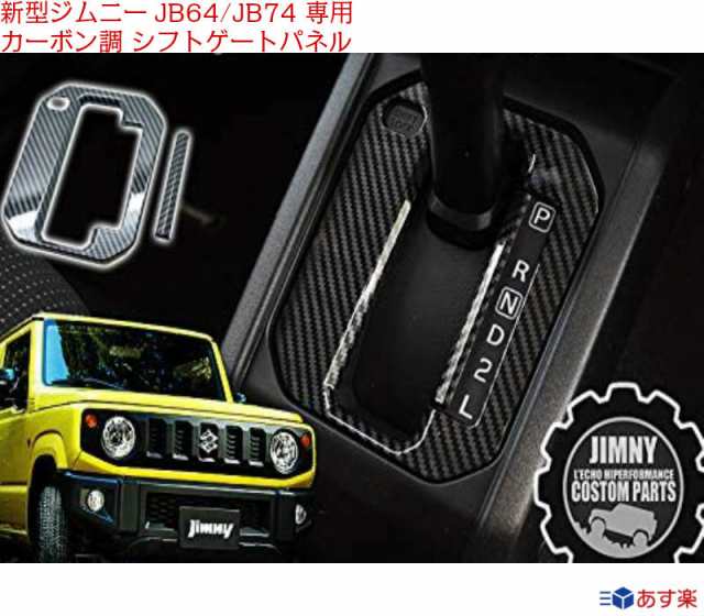 Jimny専用 ジムニー JB64W/JB74W サイドステップガード 2PCS