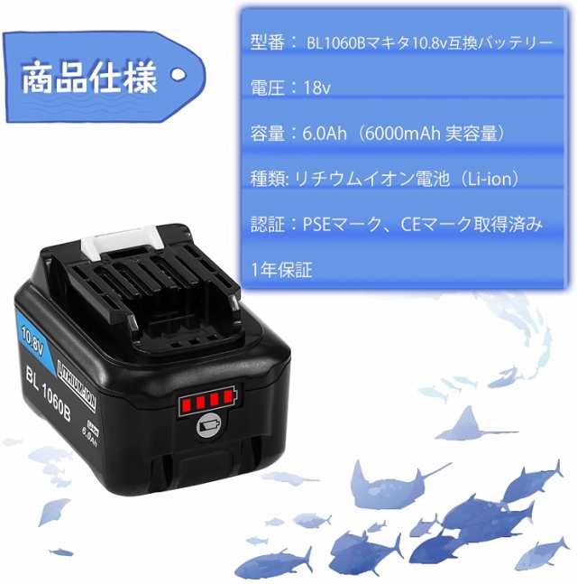 マキタ BL1060B BL1040B 2個 DC10SA 充電器 DC10WD 互換バッテリー 10.8V〜12V 対応 リチウムイオン互換品  6.0ah 10.8v マキタ互換バッの通販はau PAY マーケット - 太陽商事 あたたかいレビューをお待ちしております | au PAY  マーケット－通販サイト