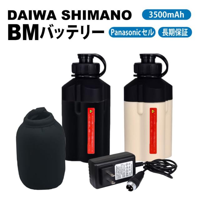 ダイワ 電動リール用 互換 BM 14.8V 3500mAh バッテリー 本体 ホルダー 充電器 3点セット 14.8V 3500mAh バッテリー超大容量  黒  白