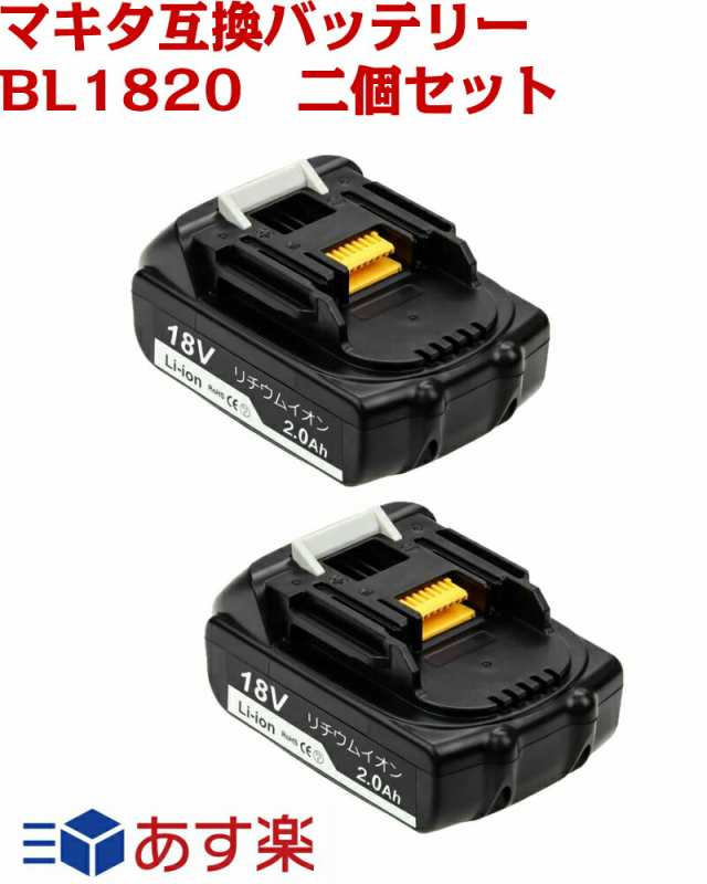 BL1820 互換 マキタ18vバッテリー マキタ互換バッテリー マキタ充電式 ...