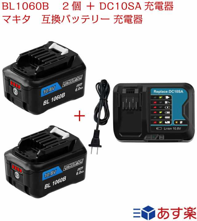 マキタ BL1060B BL1040B 2個 DC10SA 充電器 DC10WD 互換バッテリー ...