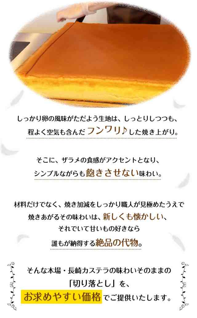 カステラ 切り落とし 送料無料 長崎 訳あり 和菓子 お取り寄せ 300g入 3-7営業以内発送予定(土日祝除) の通販はau PAY マーケット -  九州風土