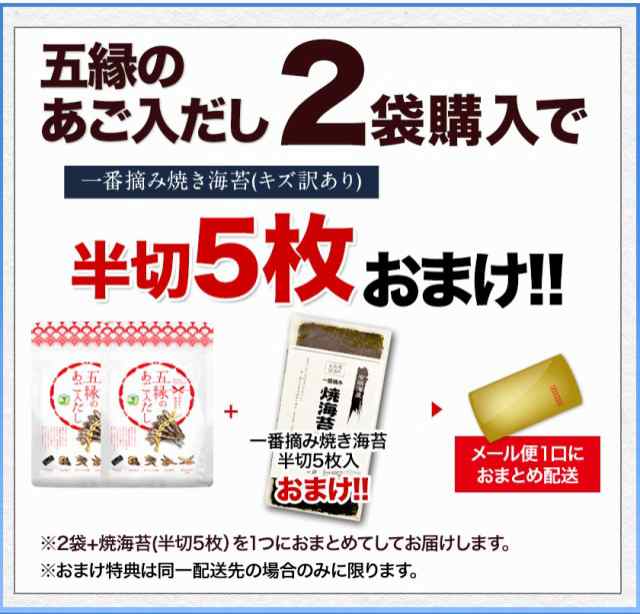 五縁のあご入だし 30袋入 くまもと風土 3セット届きたて賞味期限2025年