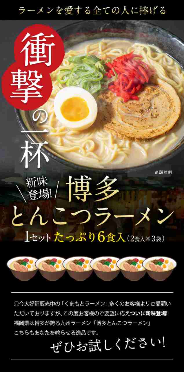 博多ラーメン 送料無料 豚骨 スープ 生麺 お取り寄せ 6食入(2食×3袋) 7-14営業以内発送予定(土日祝除)の通販はau PAY マーケット -  九州風土