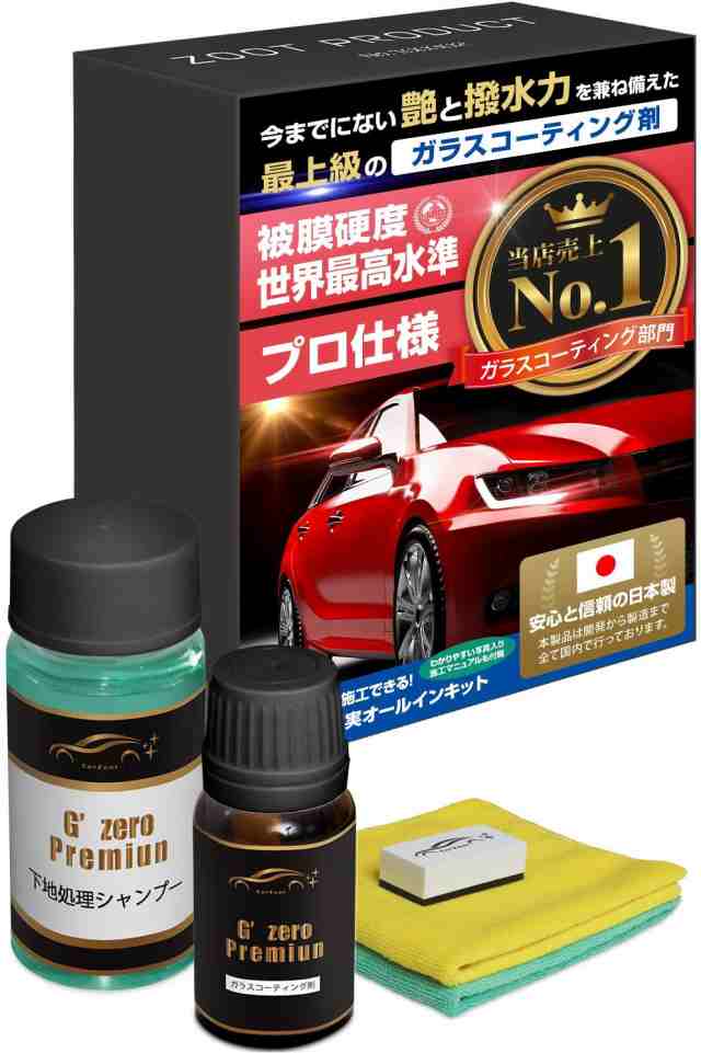 Carzoot ガラスコーティング ガラスコーティング剤 コーティング剤 車 カー用品の通販はau Pay マーケット ｔｏｋｙｏｃａｍｐ ｚｏｏｔ正規販売店