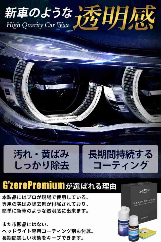 Carzoot ヘッドライト コーティング剤 黄ばみ くすみ 黄ばみ取り カバー 車 ライト くすみ 汚れ プロ仕様の通販はau Pay マーケット ｔｏｋｙｏｃａｍｐ ｚｏｏｔ正規販売店