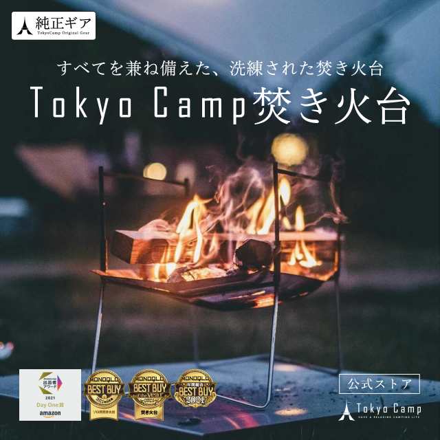 公式】TokyoCamp 焚き火台 焚火台 軽量 ミニ 焚火 ソロ コンパクトの