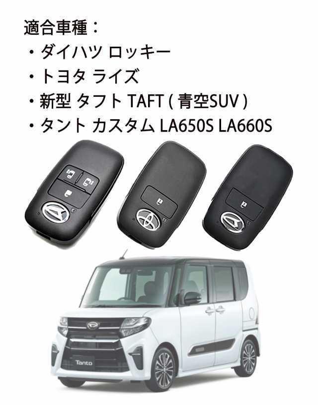 トヨタ ライズ RAIZE ダイハツ ロッキー ROCKY 新型タフト TAFT タント カスタム ルーミー 専用 キーケース キーカバー  キーホルダー 高の通販はau PAY マーケット - BUNKIKI