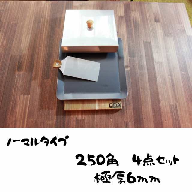 Oka D Art 黒皮鉄板 ミドルサイズ 鉄板厚さ 極厚6mm 250mm 250mm用 ステンレス製蓋 合計４点セット 公式の通販はau Pay マーケット Oka D Art