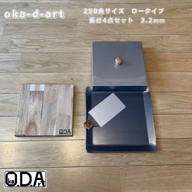 oka-d-art 黒皮鉄板 鉄板 アウトドア鉄板 ソロ鉄板 BBQ鉄板 ミドル