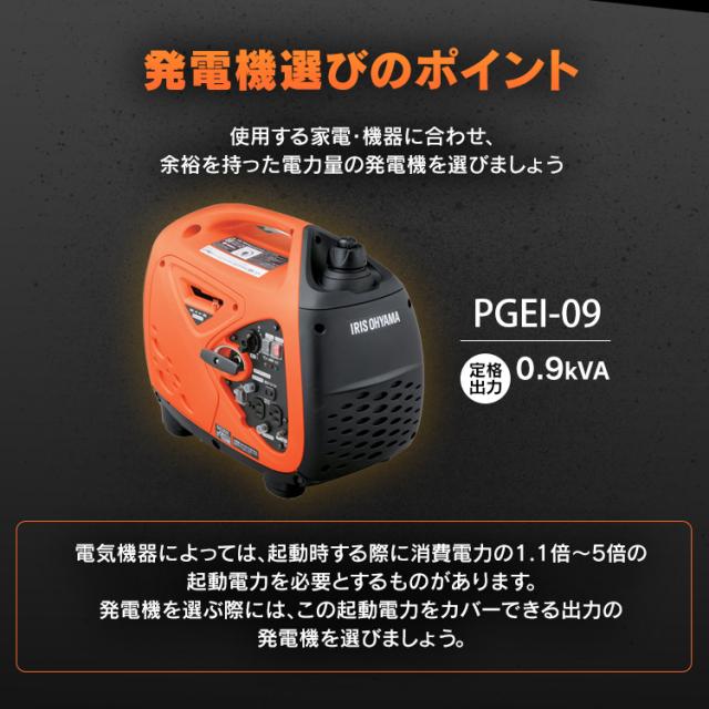 発電機 インバーター PGEI-09 発電機 小型 家庭用 インバーター発電機