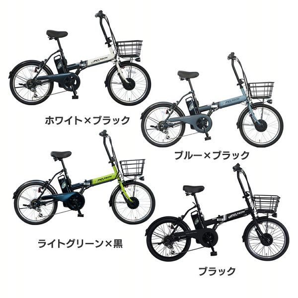 折畳電動自転車20インチ6段8AH TDN-208XｰW [代引不可] 全3色 PELTECH 自転車 折りたたみ 電動アシスト自転車 20インチ 3段変速 8AHバッテリー TDN-208 eバイク e-bike 送料無料