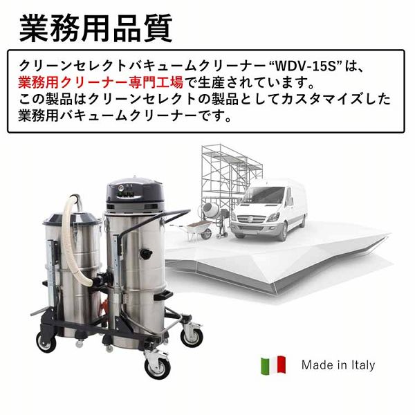 クリーンセレクト(CLEAN SELECT) 乾湿両用バキュームクリーナー (WDV-15S 静電気対策設計) クリーンセレクト(CLEAN SELECT) 乾湿両用バキュームクリーナー WDV