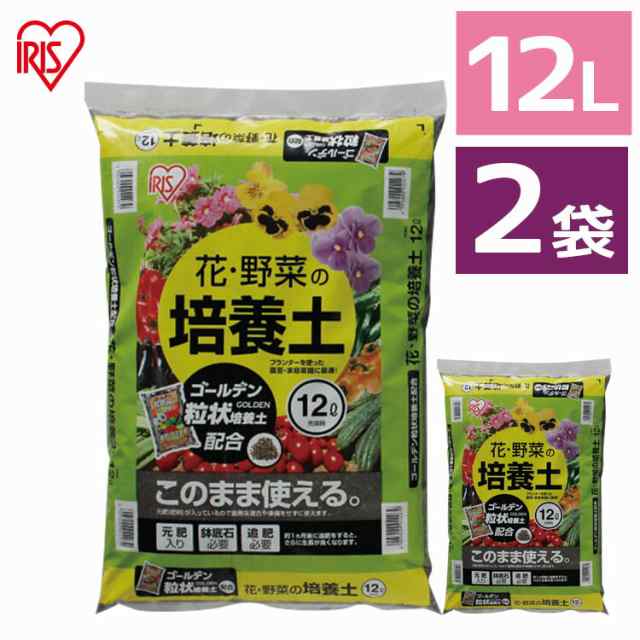 2袋セット 培養土 花 野菜用 ゴールデン粒状培養土配合 12l 肥料 栄養 養分 土 園芸 粒状 ガーデニング ガーデン 水はけ 通気性 保水の通販はau Pay マーケット Garden Living