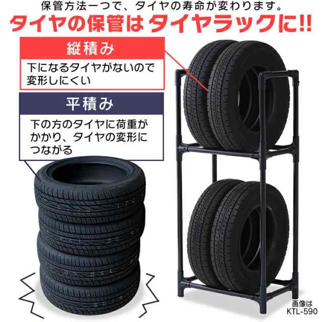 タイヤラック スリム 4本 カバー付 アイリスオーヤマ KTL-590C タイヤ 2段 収納 保管 タイヤスタンド 収納 保管ラック タイヤ収納 保管  の通販はau PAY マーケット garden living au PAY マーケット－通販サイト