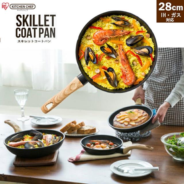 スキレットコートパン 28cm ブラック SKL-28IH IH IH対応 すきれっと スキレットパン アルミ 軽い かるい おしゃれ インスタ フッ素コーティング キャンプ アウトドア 調理器具 フライパン アイリスオーヤマ